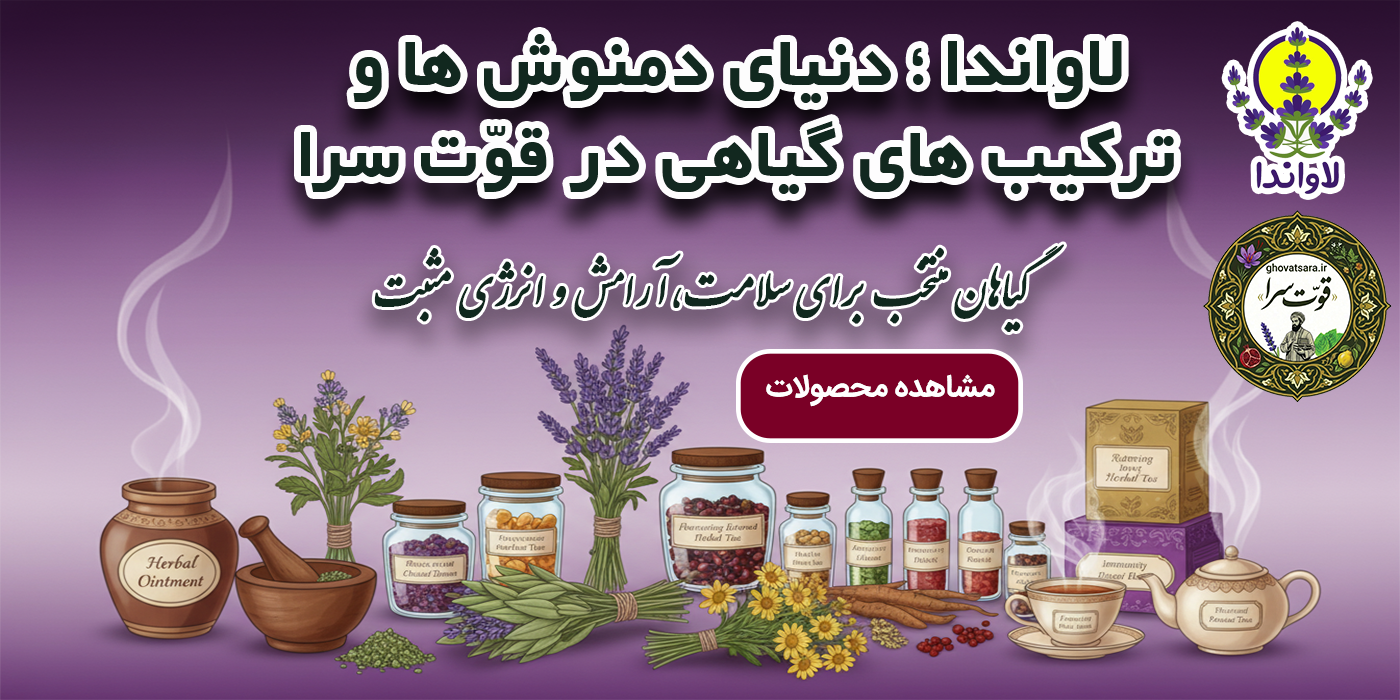 دمنوش و ترکیبات گیاهی داروهای گیاهی گیاهان دارویی