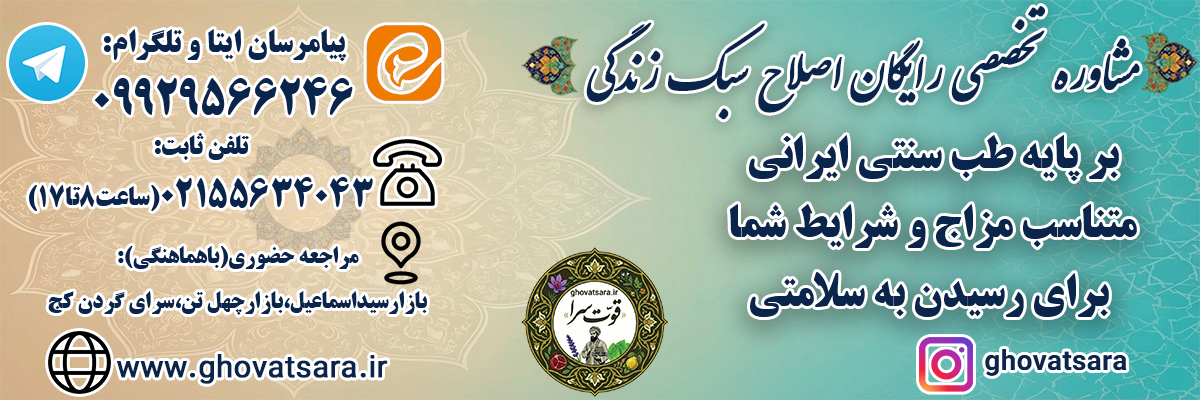 تماس با قوّت سرا- مرجع تخصصی سبک زندگی سالم