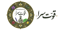 قوت سرا | عطاری آنلاین و فروشگاه محصولات گیاهی و طبیعی